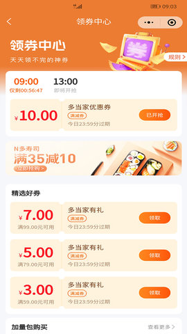 多当家超市 1.0.20 最新版 4