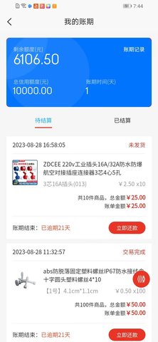支点工业品 1.0.9 安卓版 3