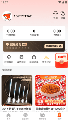 惠心商城 3.0.5 安卓版 3