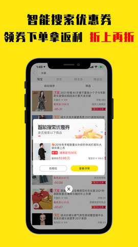 折扣返利 1.5.0 官方版 1