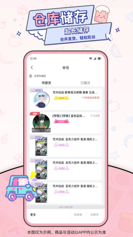 爱吃谷 1.8.0 官方正版 4