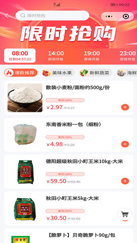 多当家超市 1.0.20 最新版 2