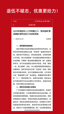 智慧优军 3.2.12 安卓版 2