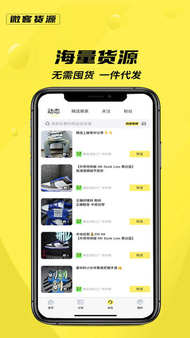 货源 2.1.2.0 官方版 2