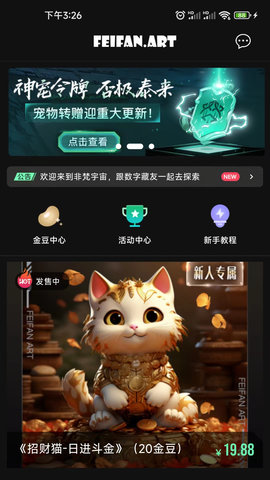 非梵艺术 1.0.30 官方版 1