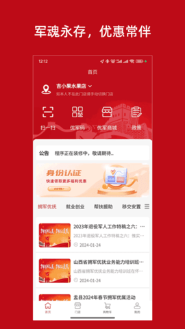 智慧优军 3.2.12 安卓版 1