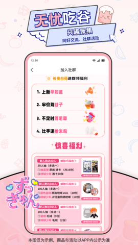 爱吃谷 1.8.0 官方正版 1