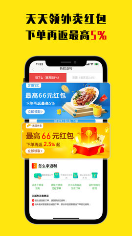折扣返利 1.5.0 官方版 2