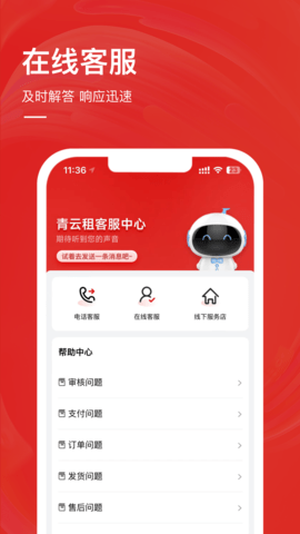 青云租 3.2.0 安卓版 3