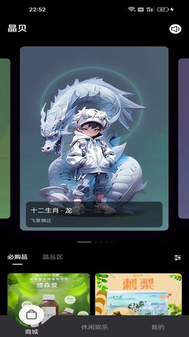 晶贝 1.0.8 最新版 1