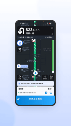 及时司机极速版 6.20.5.0011 官方版 3