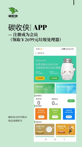 碳收侠 2.3.0 最新版 2