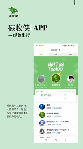 碳收侠 2.3.0 最新版 4