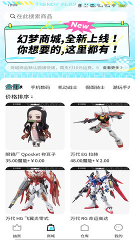 幻梦潮玩 2.0.1 最新版 2