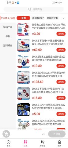 支点工业品 1.0.9 安卓版 2