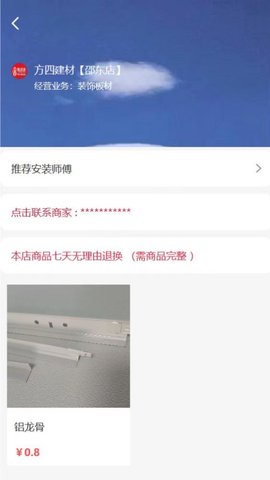 吊顶建材商城 210.6 安卓版 1