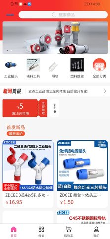 支点工业品 1.0.9 安卓版 1