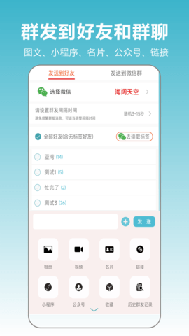微商群发大师 2.1.20 最新版 1