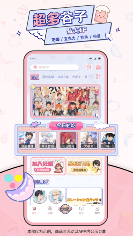 爱吃谷 1.8.0 官方正版 3