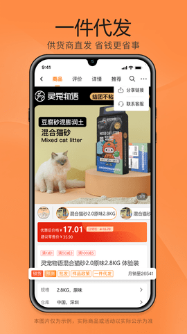 细目商城 1.45.00 安卓版 3