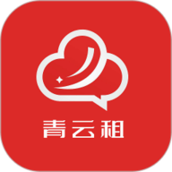 青云租