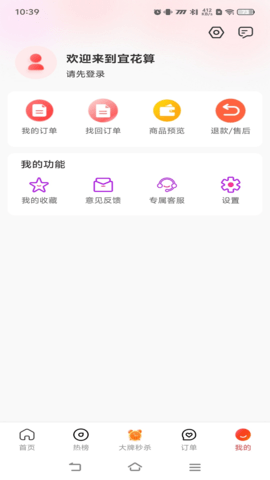 宜花算 0.0.69 安卓版 1
