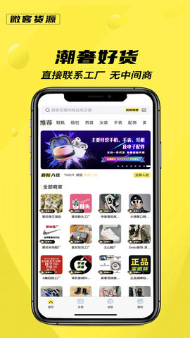 货源 2.1.2.0 官方版 3