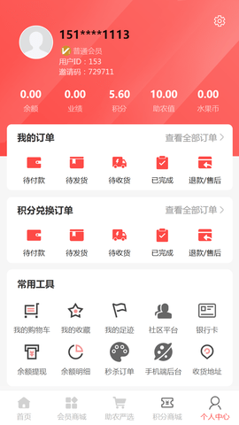 恒享团 1.0.4 最新版 3