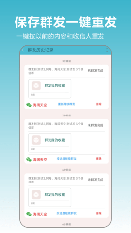 微商群发大师 2.1.20 最新版 2