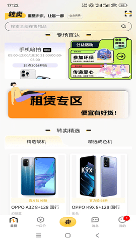 转卖 1.7.3 官方版 1