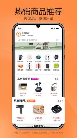 细目商城 1.45.00 安卓版 1