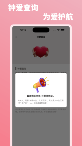 钟久久 1.0.14 官方版 1