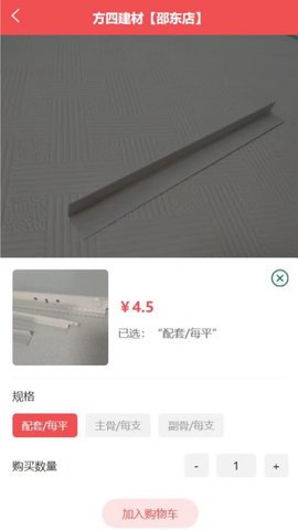 吊顶建材商城 210.6 安卓版 2