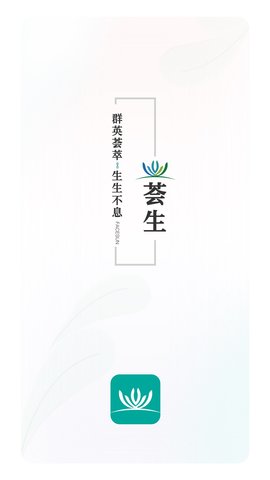 荟生云商 1.6.503 官方版 3