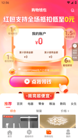 惠心商城 3.0.5 安卓版 2