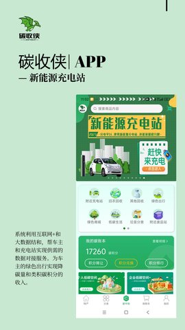 碳收侠 2.3.0 最新版 1
