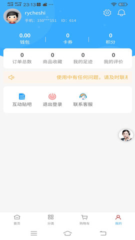 如意店长助手 6.4.0 最新版 3