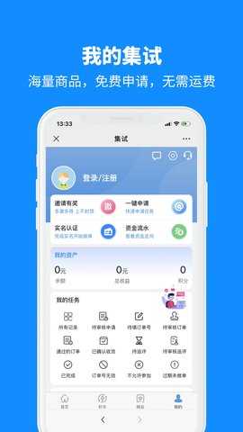 集试 2.5.2 官方版 3