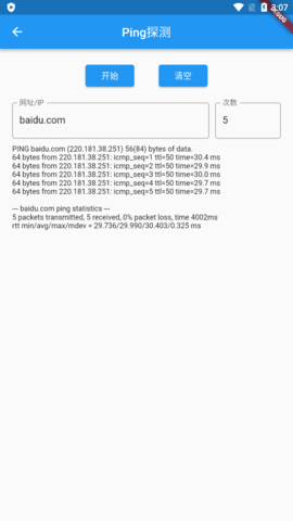 网络工具箱 1.0.0 最新版 1