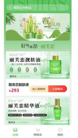 丽芙恋 15.1 安卓版 1