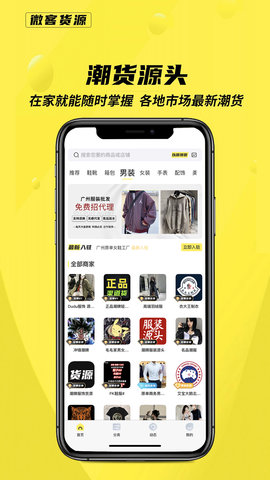 货源 2.1.2.0 官方版 1