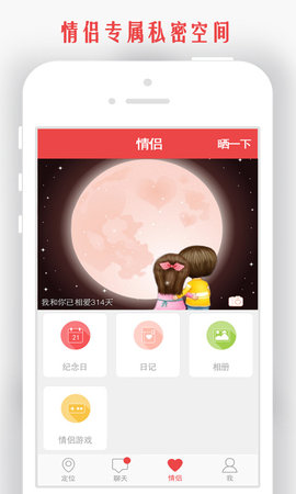 情侣我和你 v5.8.1 官方版 1