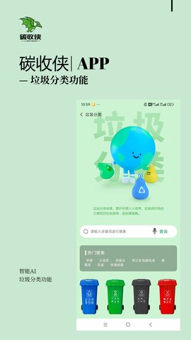 碳收侠 2.3.0 最新版 3