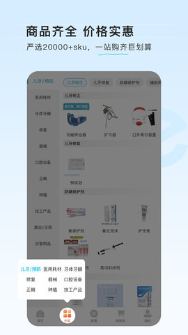 e看牙商城 2.0.7 安卓版 4