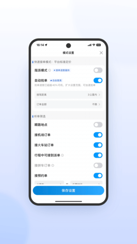 及时司机极速版 6.20.5.0011 官方版 2
