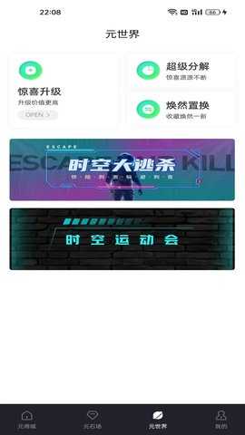 元世界 1.1.7 安卓版 3