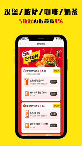 折扣返利 1.5.0 官方版 3