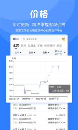 水泥网官方版 3.12.26 最新版 2