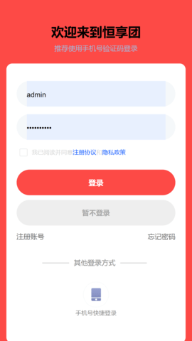 恒享团 1.0.4 最新版 4
