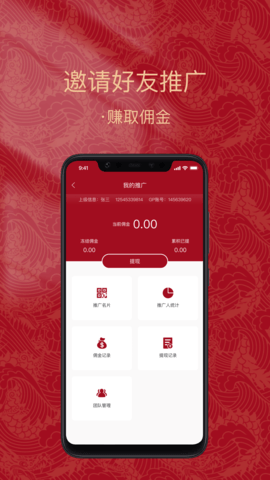 金付好 1.0.28 官方版 3